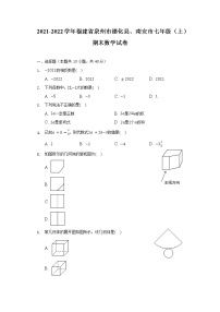 2021-2022学年福建省泉州市德化县、南安市七年级（上）期末数学试卷（含解析）