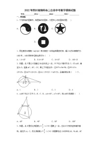 2022年四川省绵阳市三台县中考数学模拟试题(word版含答案)