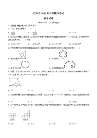 2022年四川省巴中市九年级中考模拟考试数学试题(word版含答案)