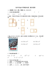 2022年陕西省宝鸡市渭滨区初中学业水平模拟考试数学试题（一）(word版含答案)