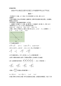 2022年云南省玉溪市红塔区九年级数学学业水平考试模考一(word版含答案)练习题