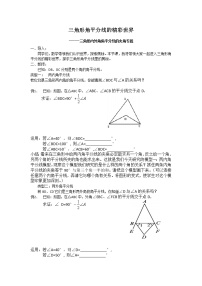 苏科版七年级下册7.4 认识三角形教案