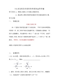 初中数学苏科版七年级下册7.5 多边形的内角和与外角和教案设计