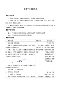 初中数学苏科版七年级下册7.2 探索平行线的性质教学设计