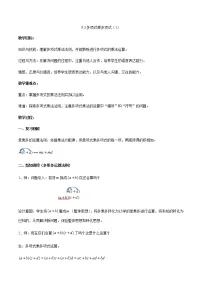 苏科版七年级下册第9章 整式乘法与因式分解9.3 多项式乘多项式教案