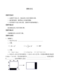 初中数学苏科版七年级下册9.4 乘法公式教案