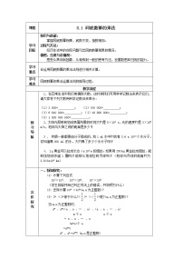 初中数学苏科版七年级下册第8章 幂的运算8.1 同底数幂的乘法教学设计