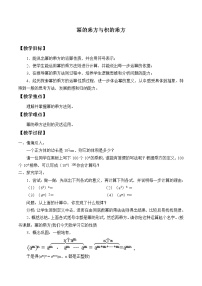 初中数学苏科版七年级下册8.2 幂的乘方与积的乘方教案设计