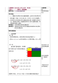 数学七年级下册9.3 多项式乘多项式教案
