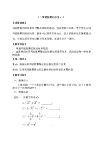 苏科版七年级下册8.3 同底数幂的除法教案设计