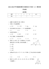 2021-2022学年福建省厦门市海沧区八年级（上）期末数学试卷（含解析）