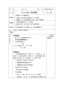 初中数学10.4 三元一次方程组教案设计