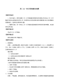 初中数学苏科版七年级下册第10章 二元一次方程组10.2 二元一次方程组教案