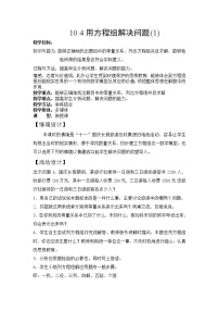 2021学年10.2 二元一次方程组教学设计及反思