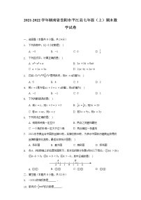 2021-2022学年湖南省岳阳市平江县七年级（上）期末数学试卷（含解析）