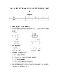 2022年重庆市江津实验中学等金砖四校中考数学一模试卷（含解析）