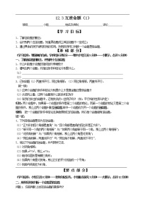 数学七年级下册第12章 证明12.3 互逆命题教案设计