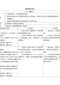 苏科版七年级下册第12章 证明12.2 证明教学设计