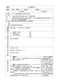 初中数学苏科版七年级下册12.2 证明教案