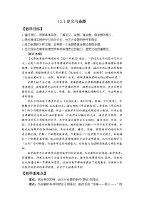 初中数学苏科版七年级下册第12章 证明12.1 定义与命题教案设计