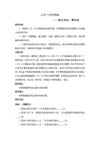 初中数学苏科版七年级下册第10章 二元一次方程组综合与测试教学设计