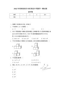 2022年河南省新乡市长垣县中考数学一模试卷（含解析）