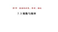 湘教版八年级下册5.1 频数与频率集体备课ppt课件