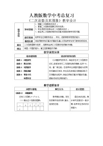 2022年中考数学总复习：二次函数及其图象  (教学设计)