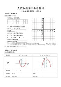 2022年人教版数学中考总复习：《二次函数及其图象》(导学案)