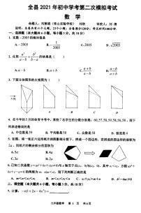 江西省上饶市弋阳县全县2021年九年级初中学考第二次模拟考试数学试卷（无答案）