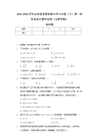 2021-2022学年山东省东营实验中学八年级（下）第一次作业设计数学试卷（五四学制）（含解析）