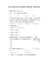 2022年黑龙江省大庆市肇州县中考数学第一次联考试卷（含解析）