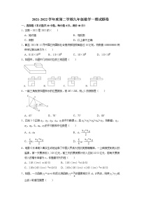 2022年安徽省马鞍山市中考数学一模试卷