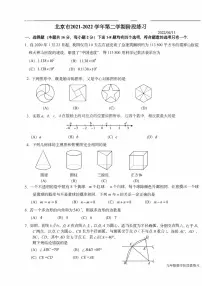 北京市2021-2022学年下学期九年级中考数学模拟试卷