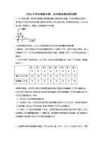 2022年中考压轴微专题：反比例函数实际问题（无答案）