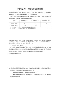 2022年九年级中考专题复习+应用题综合训练（无答案）