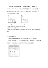 2022年中考数学压轴微专题：反比例函数与几何变换（无答案）