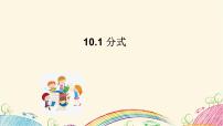 初中数学苏科版八年级下册10.1 分式图文ppt课件