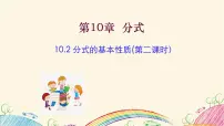 初中数学苏科版八年级下册10.2 分式的基本性质多媒体教学ppt课件