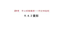 初中数学苏科版八年级下册9.4 矩形、菱形、正方形教学演示ppt课件