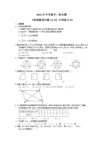 2022年中考数学二轮专题《选择题填空题12+6》专项练习03（含答案）