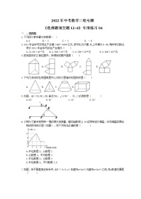 2022年中考数学二轮专题《选择题填空题12+6》专项练习04（含答案）