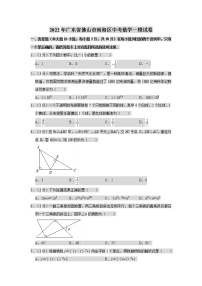 2022年广东省佛山市南海区中考数学一模试卷（含答案）