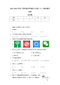 广西河池市罗城县2021-2022学年八年级（上）期末数学试卷（含解析）