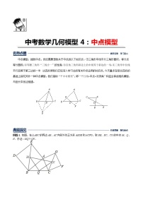 第4讲中点模型（原卷+解析）学案