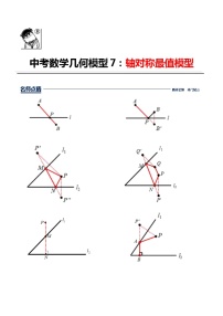 第7讲轴对称最值模型（原卷+解析）学案