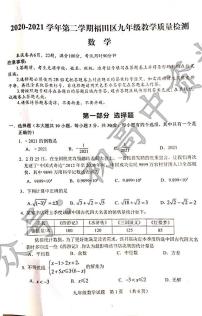 【2021年中考二模（福田区数学）】2021年深圳福田区二模数学试题 答案