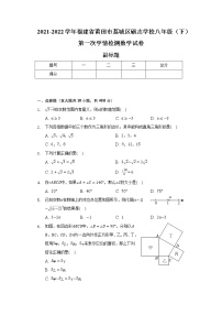 福建省莆田市荔城区砺志学校2021-2022学年八年级（下）第一次学情检测数学试卷（含解析）