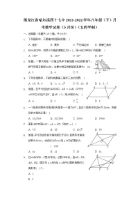 黑龙江省哈尔滨四十七中2021-2022学年八年级(下)月考数学试卷(3月份)(五四学制)(含解析)