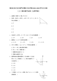 黑龙江省大庆市萨尔图区万宝学校2021-2022学年九年级（上）期末数学试卷（五四学制）（含解析）